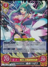 画像: 【ST+】ペガサスのアイドル 織部つばさ
