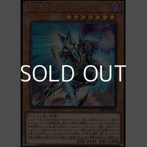 画像: 【シークレットレア】幻創龍ファンタズメイ