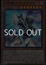 画像: 【ウルトラレア】幻創龍ファンタズメイ
