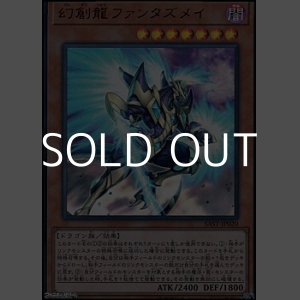 画像: 【ウルトラレア】幻創龍ファンタズメイ