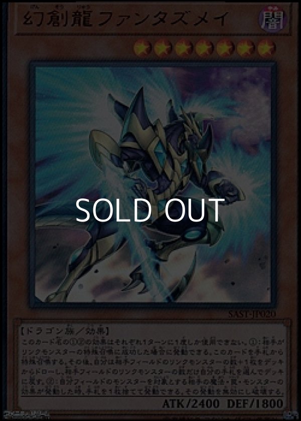 画像1: 【ウルトラレア】幻創龍ファンタズメイ (1)