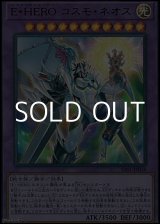 画像: 【ウルトラレア】E・HERO コスモ・ネオス