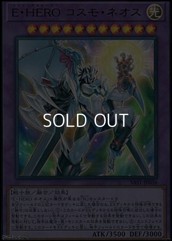 画像1: 【ウルトラレア】E・HERO コスモ・ネオス (1)