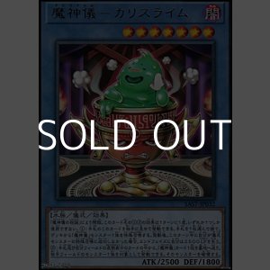 画像: 【レア】魔神儀－カリスライム