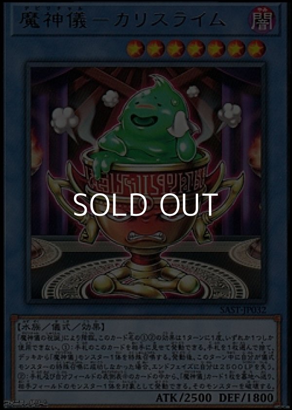 画像1: 【レア】魔神儀－カリスライム (1)