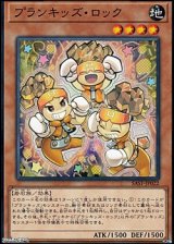 画像: 【ノーマル】プランキッズ・ロック