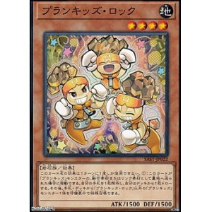 画像: 【ノーマル】プランキッズ・ロック