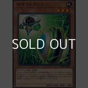 画像: 【ノーマル】サイコトラッカー
