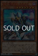 画像: 【20thシークレットレア】幻創龍ファンタズメイ