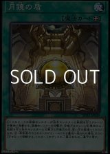 画像: 【ノーマル】月鏡の盾