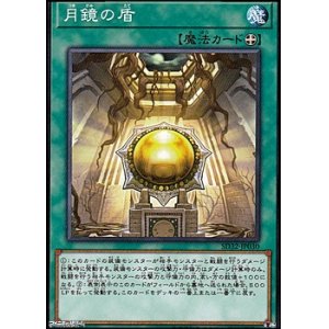 画像: 【ノーマル】月鏡の盾