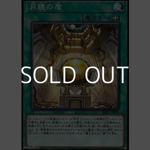 画像: 【ノーマル】月鏡の盾
