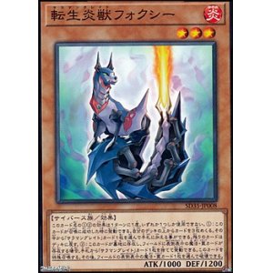 画像: 【ノーマル】転生炎獣フォクシー