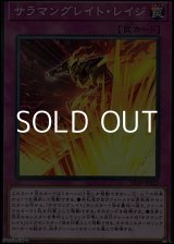 画像: 【パラレル】サラマングレイト・レイジ