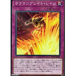 画像: 【パラレル】サラマングレイト・レイジ