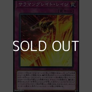 画像: 【パラレル】サラマングレイト・レイジ