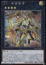 画像: 【シークレットレア】ＺＳ－希望賢者