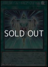 画像: 【スーパーレア】ＨＲＵＭ－ユートピア・フォース