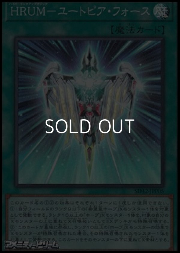 画像1: 【スーパーレア】ＨＲＵＭ－ユートピア・フォース (1)