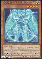 画像: 【パラレル】希望皇アストラル・ホープ