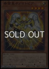 画像: 【ノーマル】希望皇オノマトピア