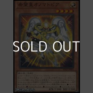 画像: 【ノーマル】希望皇オノマトピア