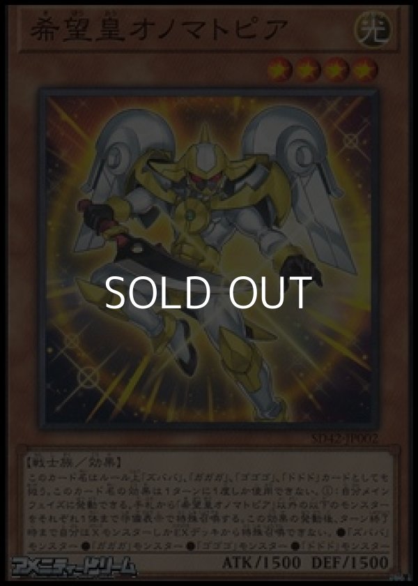 画像1: 【ノーマル】希望皇オノマトピア (1)