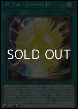 画像: 【パラレル】ゼアル・フィールド