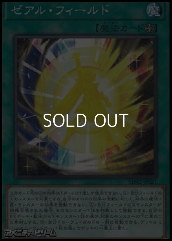 画像1: 【パラレル】ゼアル・フィールド (1)