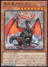画像: 【ノーマル】黒衣竜アルビオン