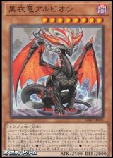 画像: 【ノーマル】黒衣竜アルビオン