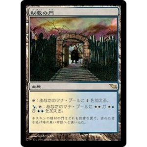 画像: 【日本語】秘教の門/Mystic Gate