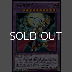 画像: 【ウルトラレア】月光舞獅子姫