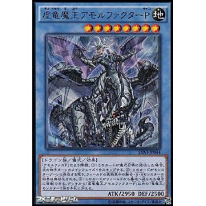 画像: 【ウルトラレア】虚竜魔王アモルファクターP