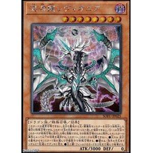 画像: 【シークレットレア】混源龍レヴィオニア
