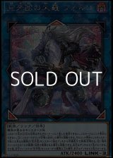 画像: 【シークレットレア】空牙団の大義 フォルゴ