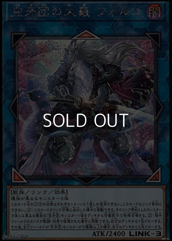 画像1: 【シークレットレア】空牙団の大義 フォルゴ (1)