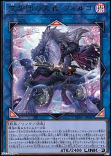 画像: 【ウルトラレア】空牙団の大義 フォルゴ