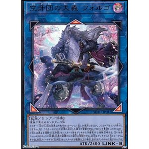 画像: 【ウルトラレア】空牙団の大義 フォルゴ