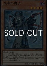 画像: 【スーパーレア】失楽の魔女