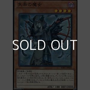 画像: 【スーパーレア】失楽の魔女
