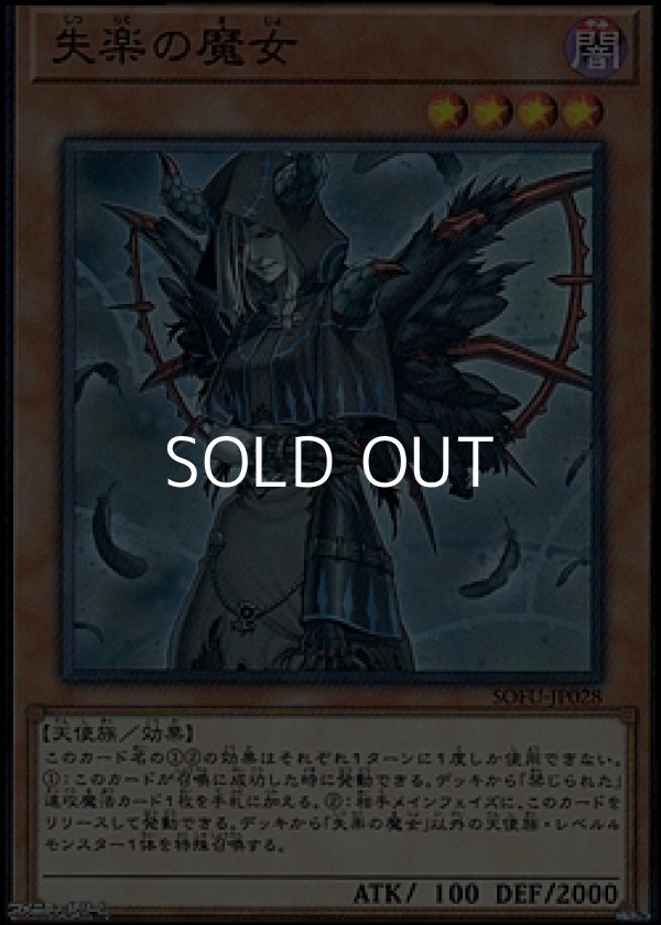 画像1: 【スーパーレア】失楽の魔女 (1)