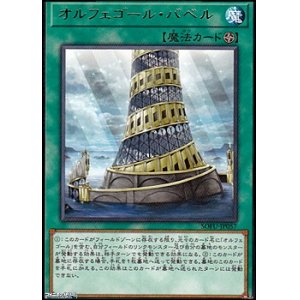 画像: 【レア】オルフェゴール・バベル