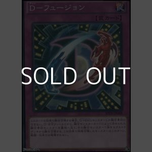 画像: 【スーパーレア】D-フュージョン