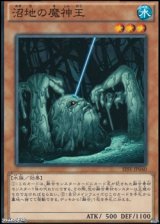 画像: 【ノーマル】沼地の魔神王