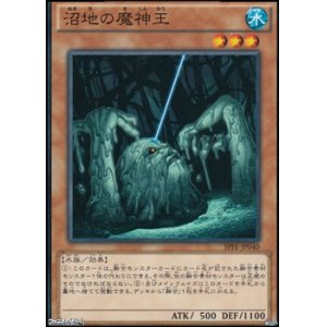 画像: 【ノーマル】沼地の魔神王