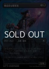 画像: ☆特殊枠【日本語】無慈悲な略奪者/Pitiless Plunderer