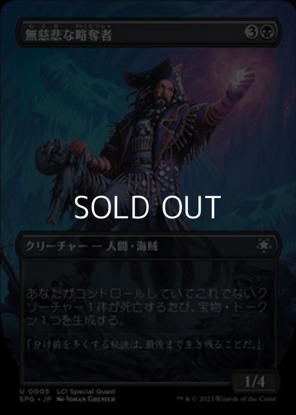 画像1: ☆特殊枠【日本語】無慈悲な略奪者/Pitiless Plunderer (1)