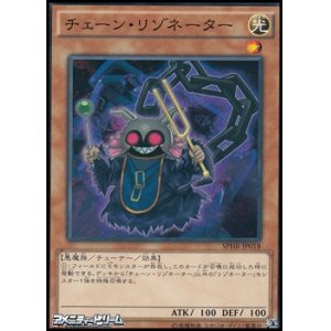 画像: 【パラレル】チェーン・リゾネーター