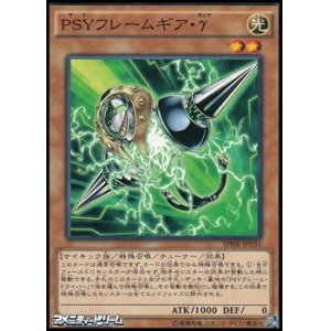 画像: 【ノーマル】PSYフレームギア・γ